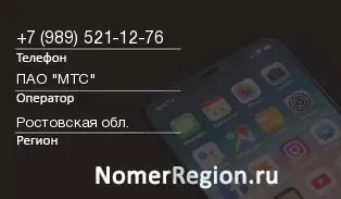 Кто звонил с 9895211276 - регион и оператор